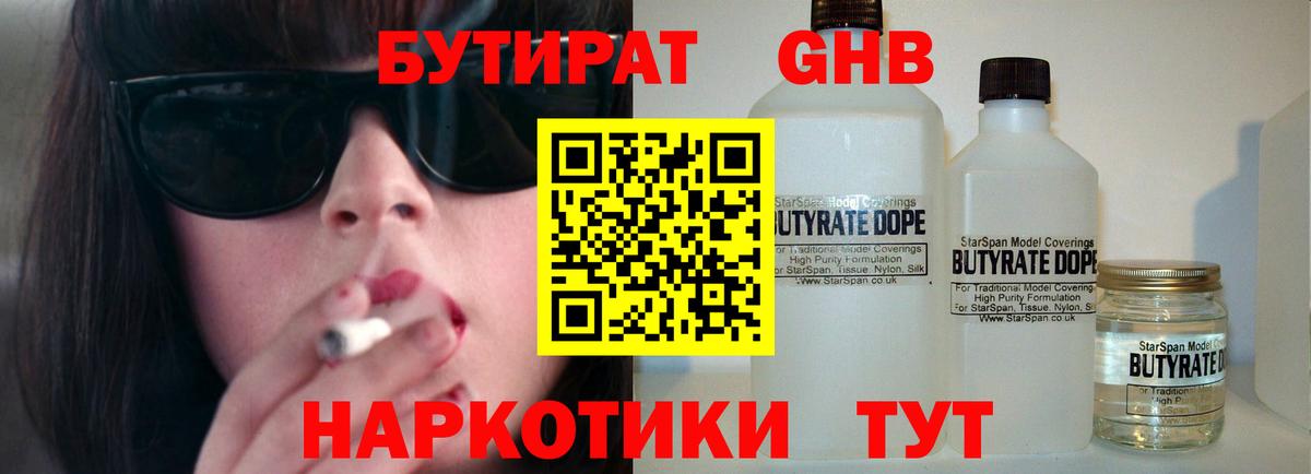 БУТИРАТ бутик Губкинский