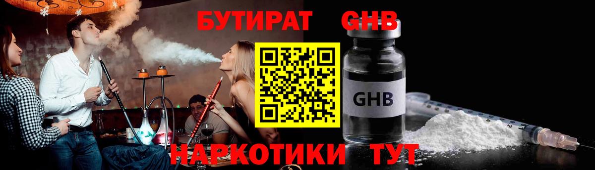 БУТИРАТ буратино  Вход с VPN  Губкинский 