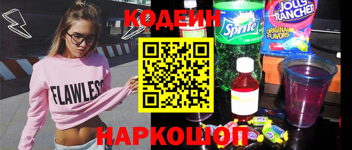 Кодеиновый сироп Lean Purple Drank Губкинский