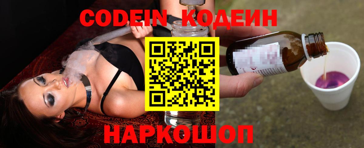 Codein Purple Drank  Губкинский  Codein напиток Lean (лин) 