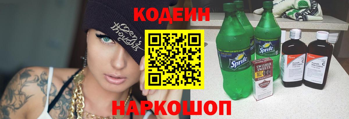 Кодеин напиток Lean (лин)  Кодеин напиток Lean (лин)  Вход с VPN  Губкинский 