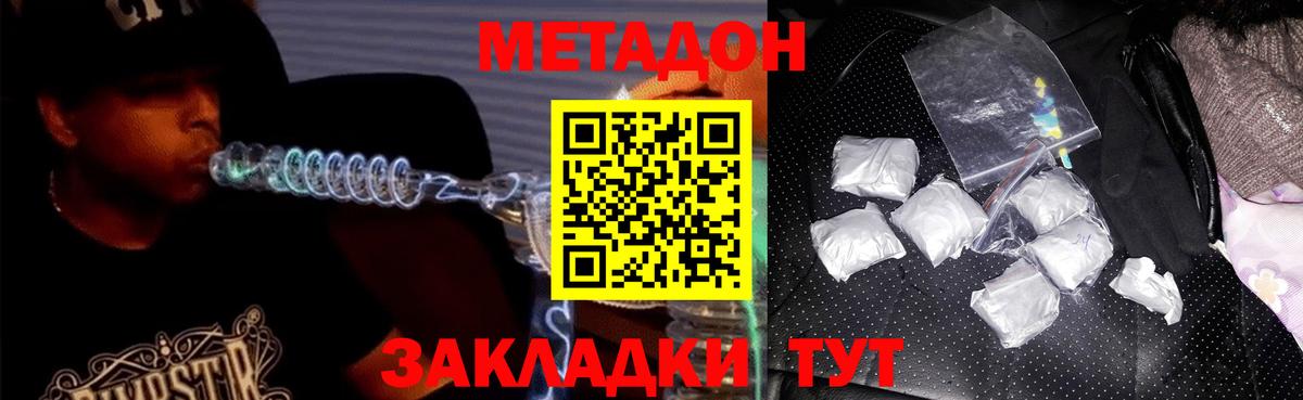 Метадон кристалл Губкинский