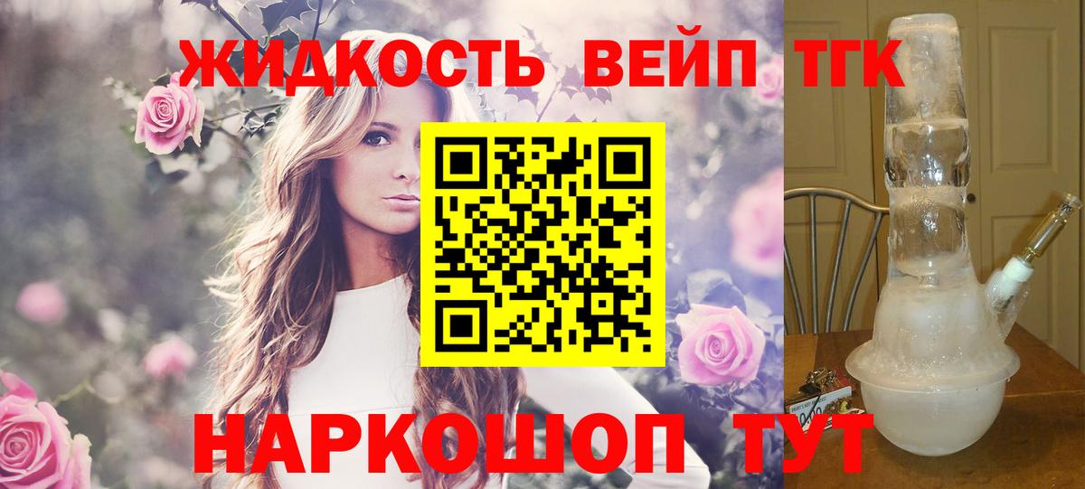 ТГК вейп Губкинский